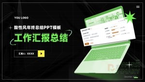 绿色酸性风工作总结汇报ppt模板