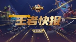 游戏主题王者荣耀PPT模板