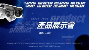 深蓝星空科技感产品发布会PPT模板