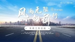 蓝色简约风公司年终总结PPT模板