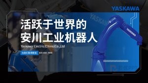 蓝色商务风智能机器人介绍PPT