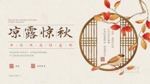 中国风国潮非古诗营销策划PPT