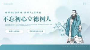 绿色中国风学校教师节德育主题教育PPT