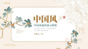 典雅中国风艺术作品展览PPT