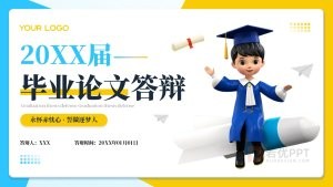 校园卡通风毕业论文答辩PPT模板