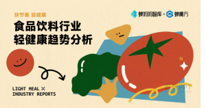 蝉妈妈：食品饮料行业轻健康趋势分析报告（PDF）