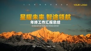 橙色商务风年终工作汇报总结PPT模板