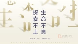 淡雅古风岗位竞聘晋升述职PPT模版