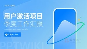 蓝色毛玻璃风季度总结工作汇报PPT模版