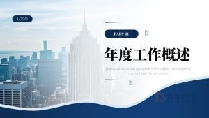 墨蓝色个人工作总结计划PPT模板