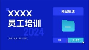 蓝色风公司新员工培训PPT模版