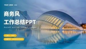 简约商务风工作总结汇报PPT模板