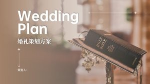 欧美风香槟色婚礼策划PPT模板