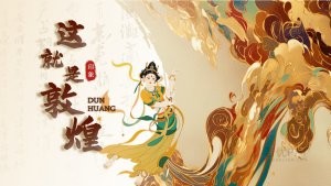 中国风敦煌印象工作汇报总结PPT模板