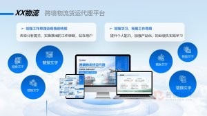 蓝色商务风物流货运PPT模板