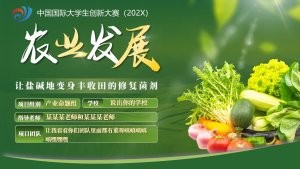 绿色农业风大学生创新大赛PPT模板