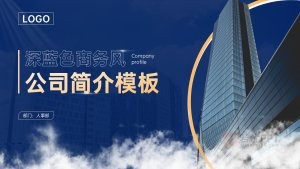 蓝金色商务务风企业介绍PPT模板