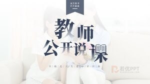 墨蓝色简约风教师说课ppt课件