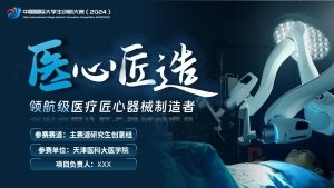 蓝色医学医疗器械PPT模板