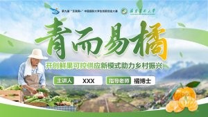 绿色风农业乡村振兴创业大赛PPT模板