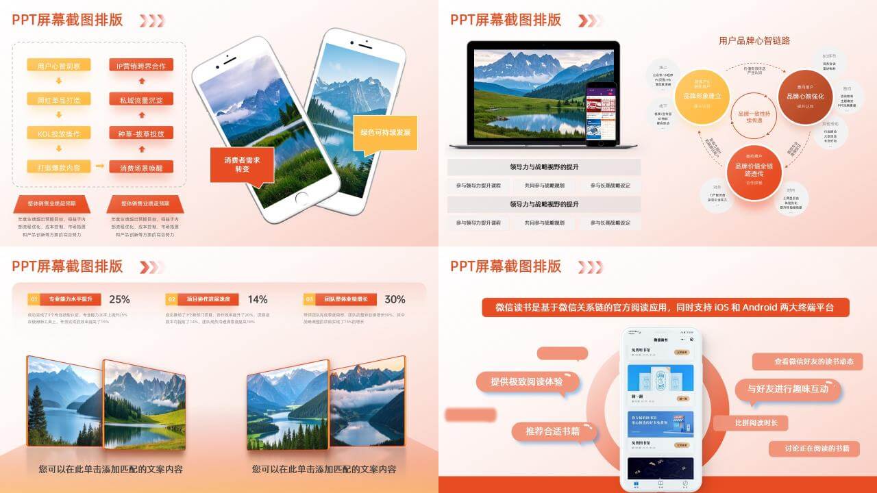 红色风手机电脑样机屏幕截图PPT模板