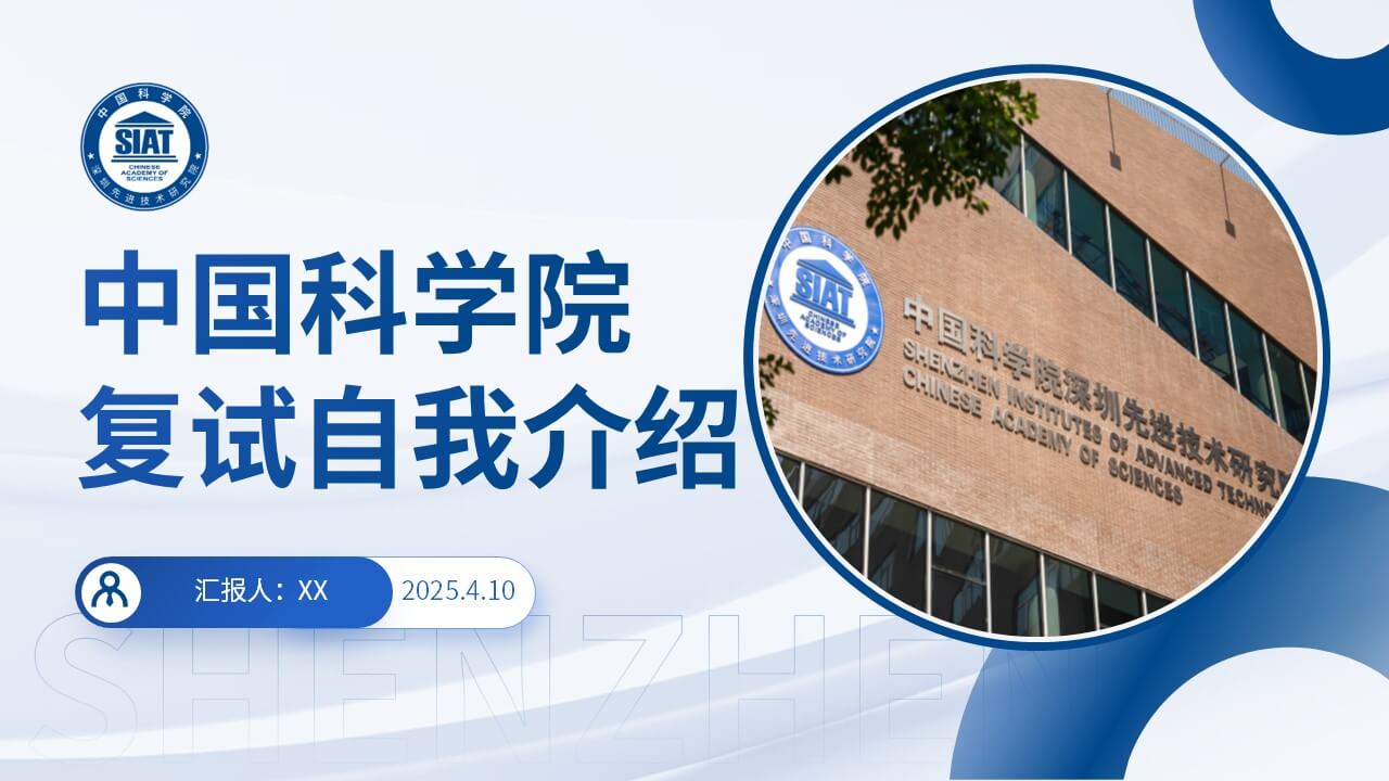 蓝色风大学自我介绍PPT排版
