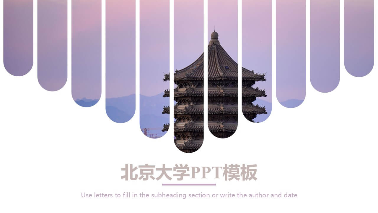 北京大学PPT杂志风格