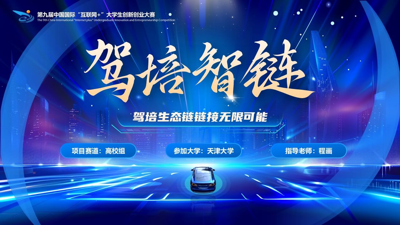深蓝科技风大学生创新创业大赛PPT