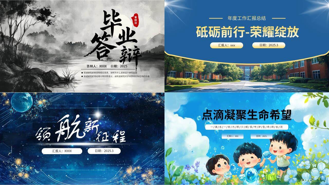 好看的多版式PPT封面设计模板