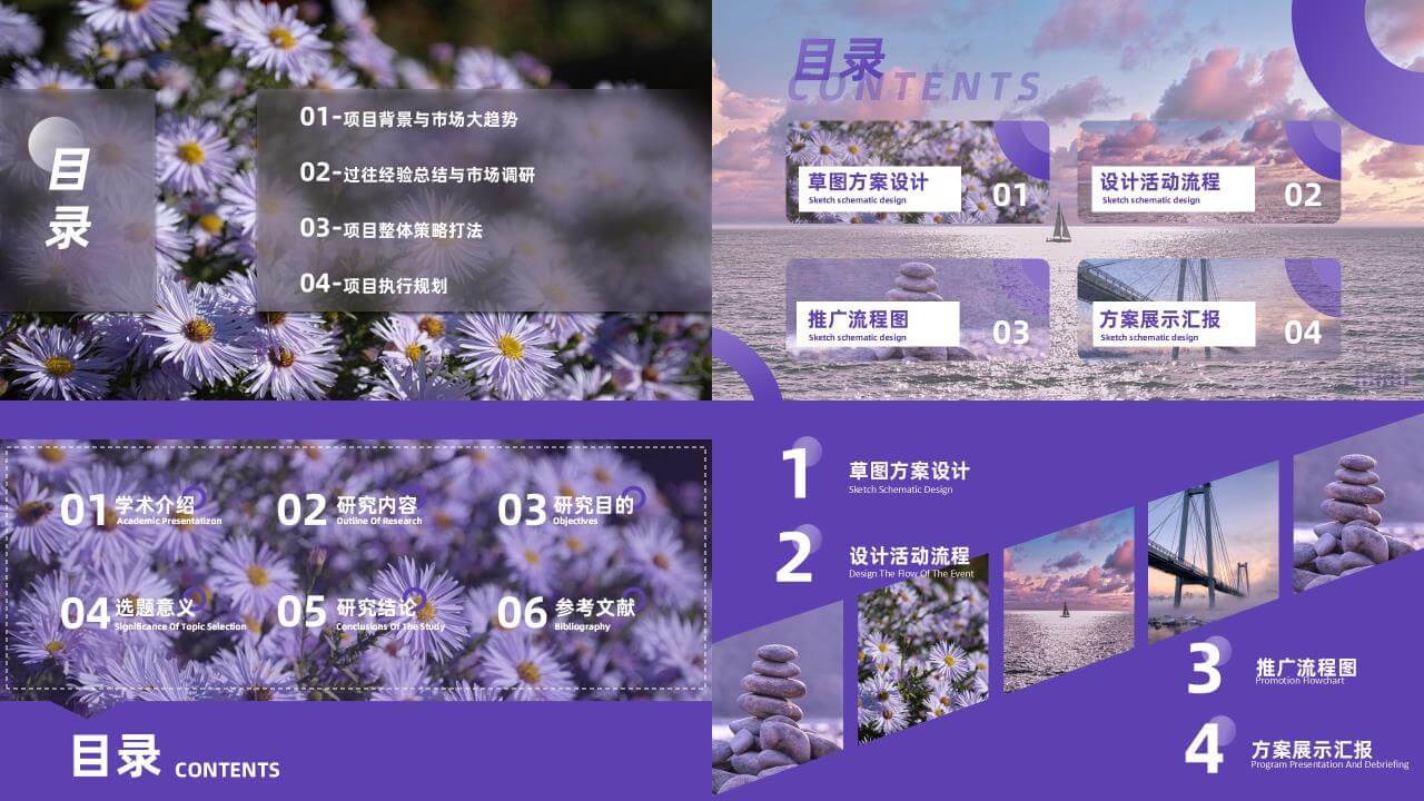 清新紫色风PPT目录页模板