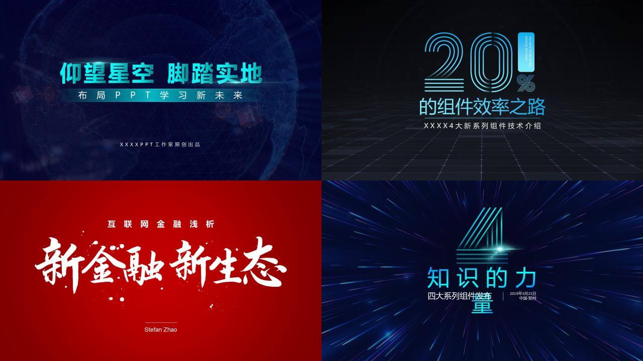 216页定制级PPT设计灵感手册