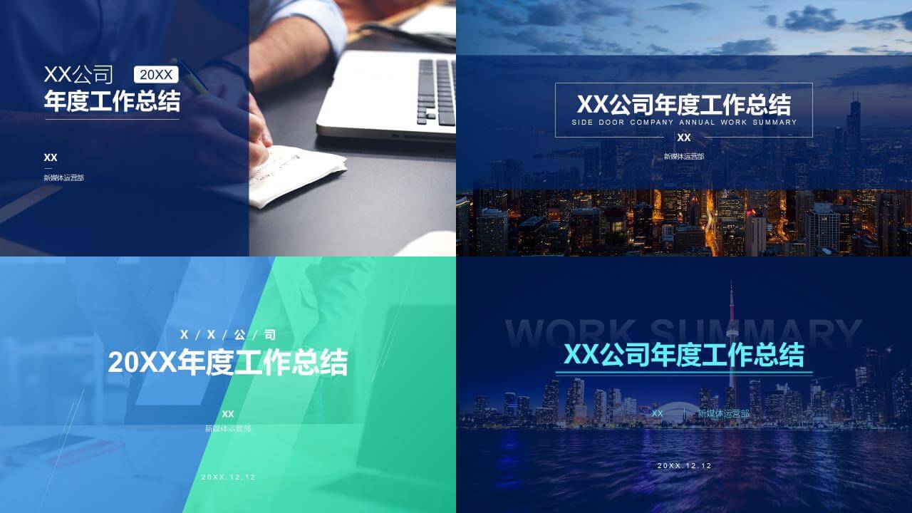 200页年终工作总结PPT设计灵感手册