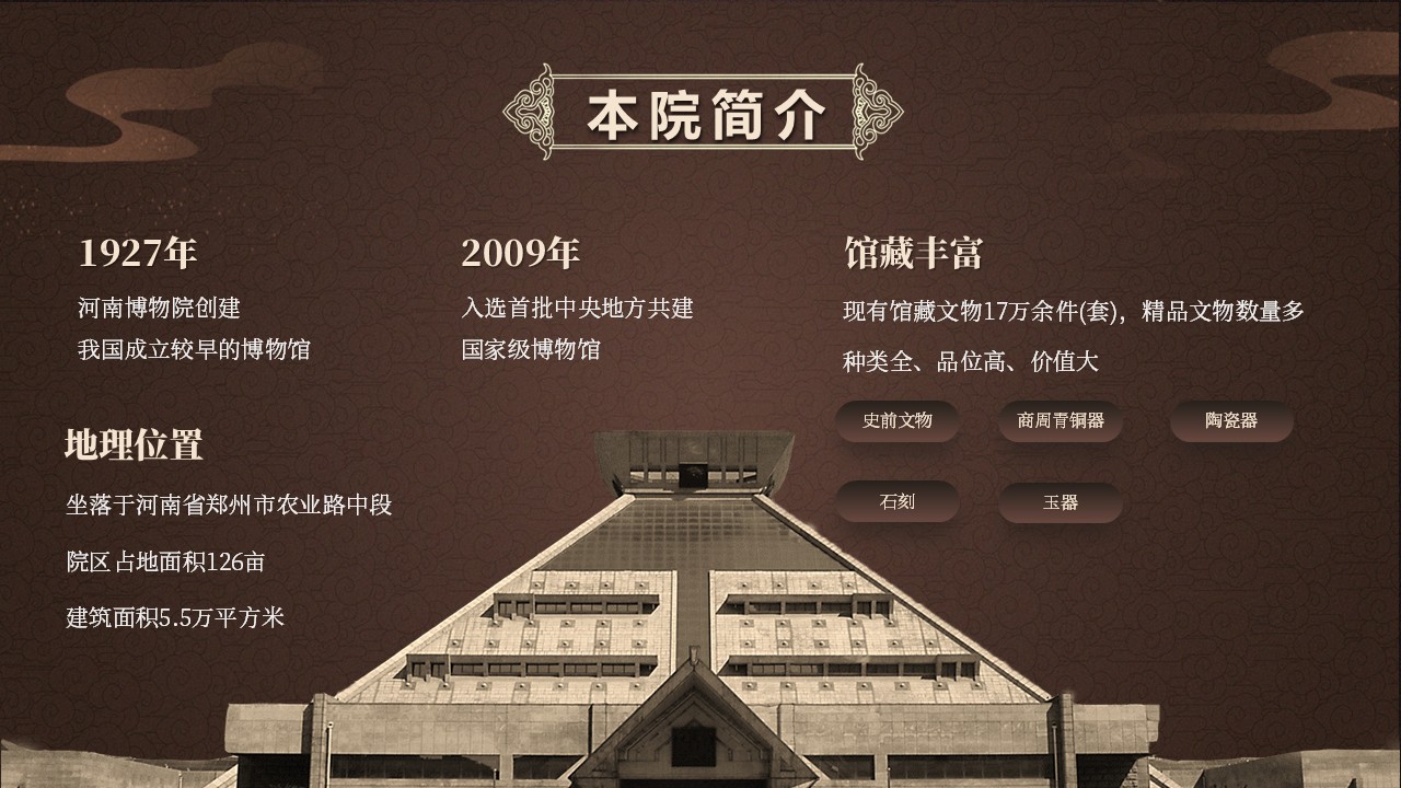 24页企业简介产品简介博物馆简介PPT灵感手册