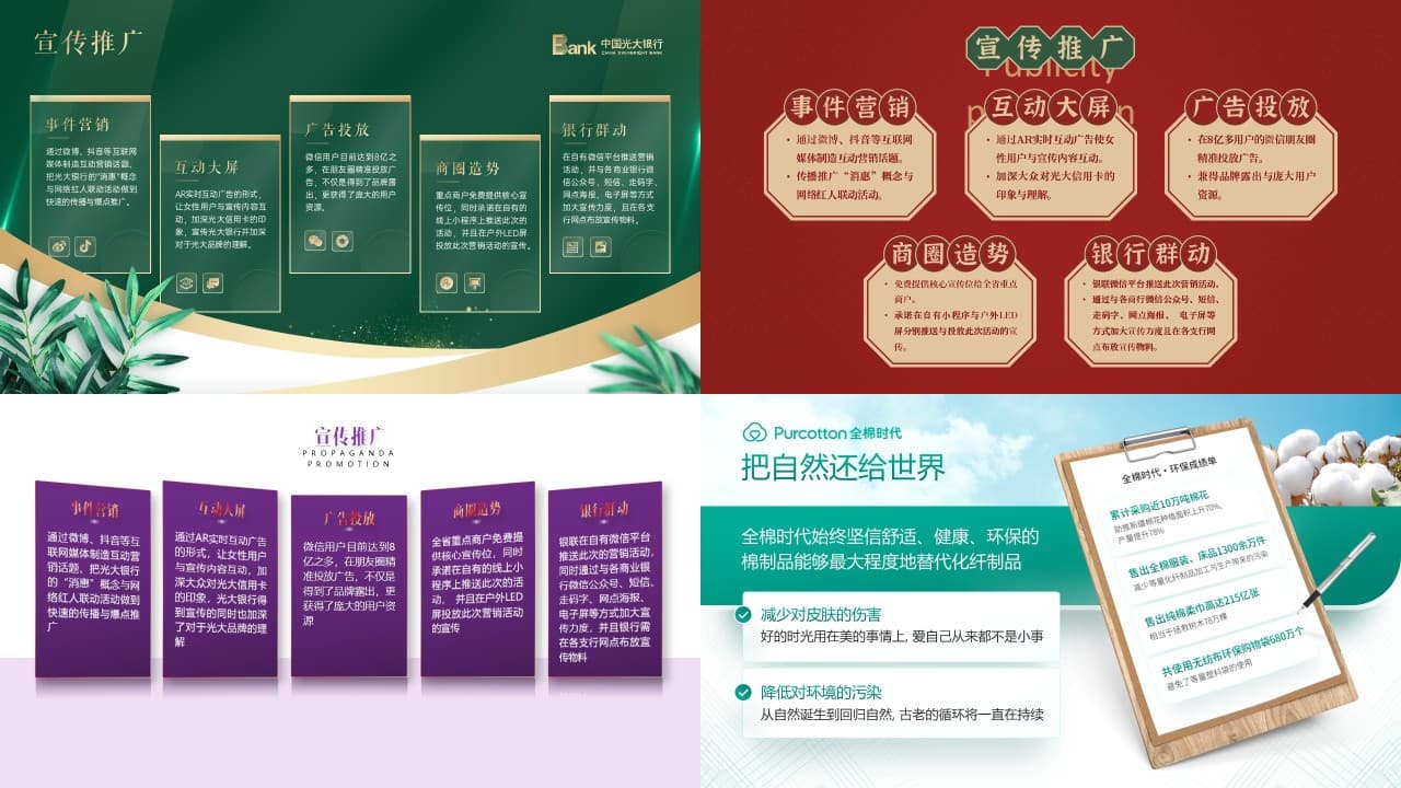 33页多段内容页PPT灵感手册