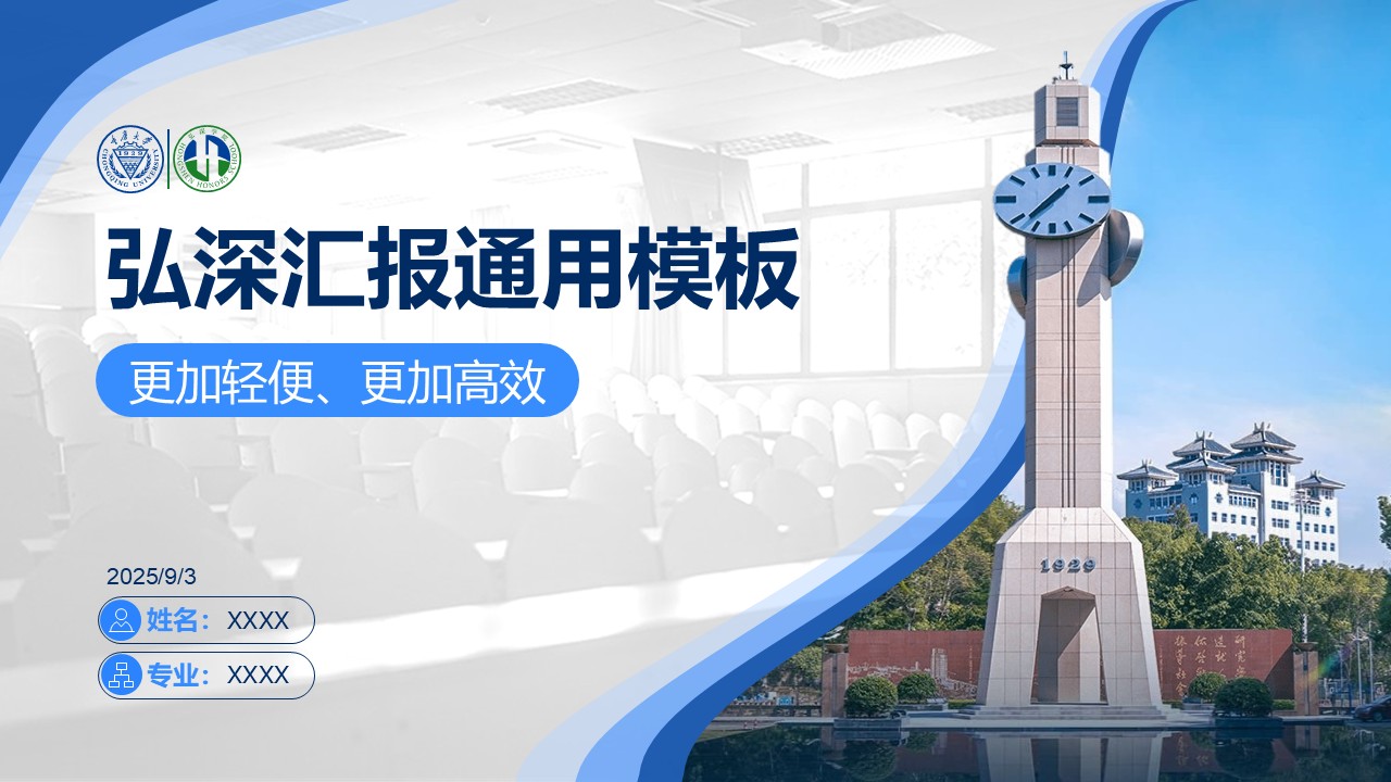 35页重庆大学弘深学院深蓝PPT模板