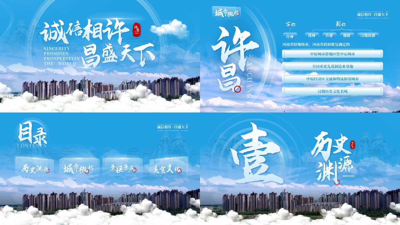 我的家乡美丽许昌PPT模版