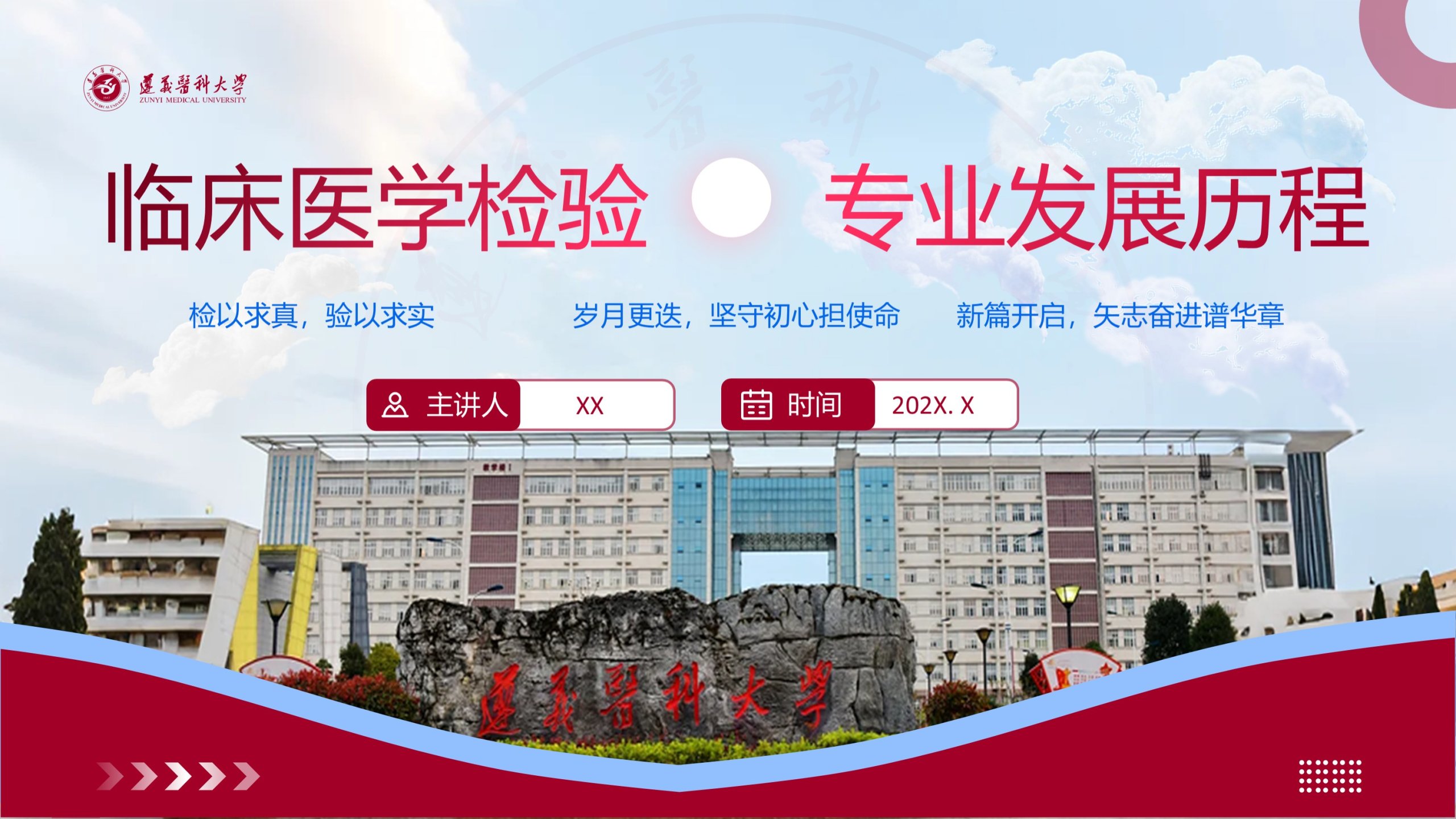 遵义医科大学PPT模版