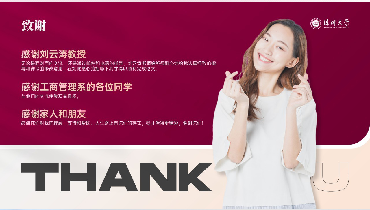 PPT致谢页灵感手册