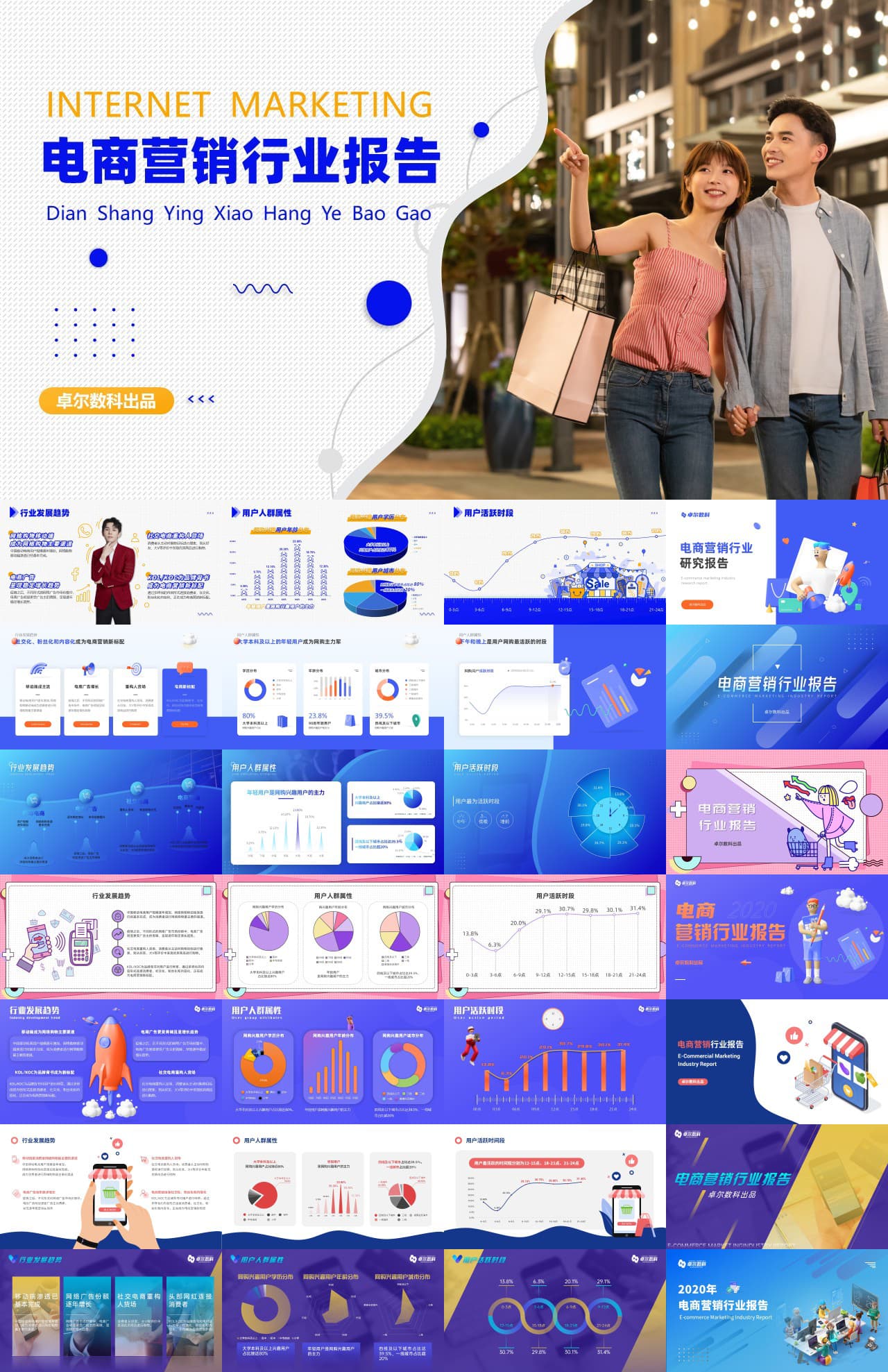 84页蓝色风电商营销行业报告PPT模版