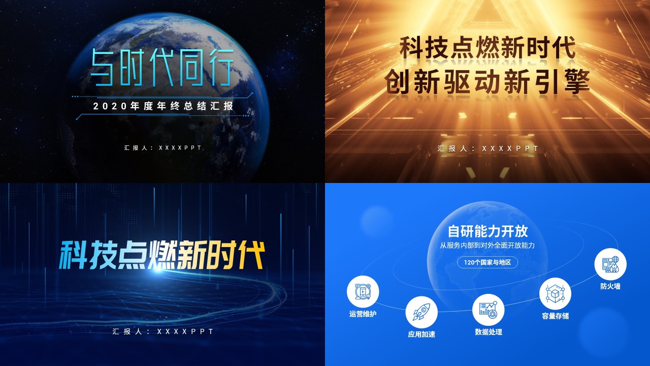 164页经典蓝色工作汇报PPT灵感手册