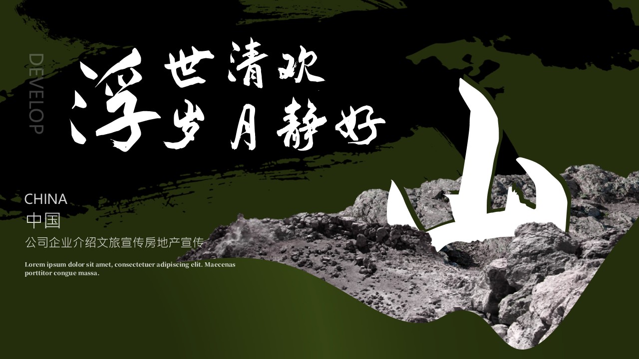 墨绿色国潮风ppt课件