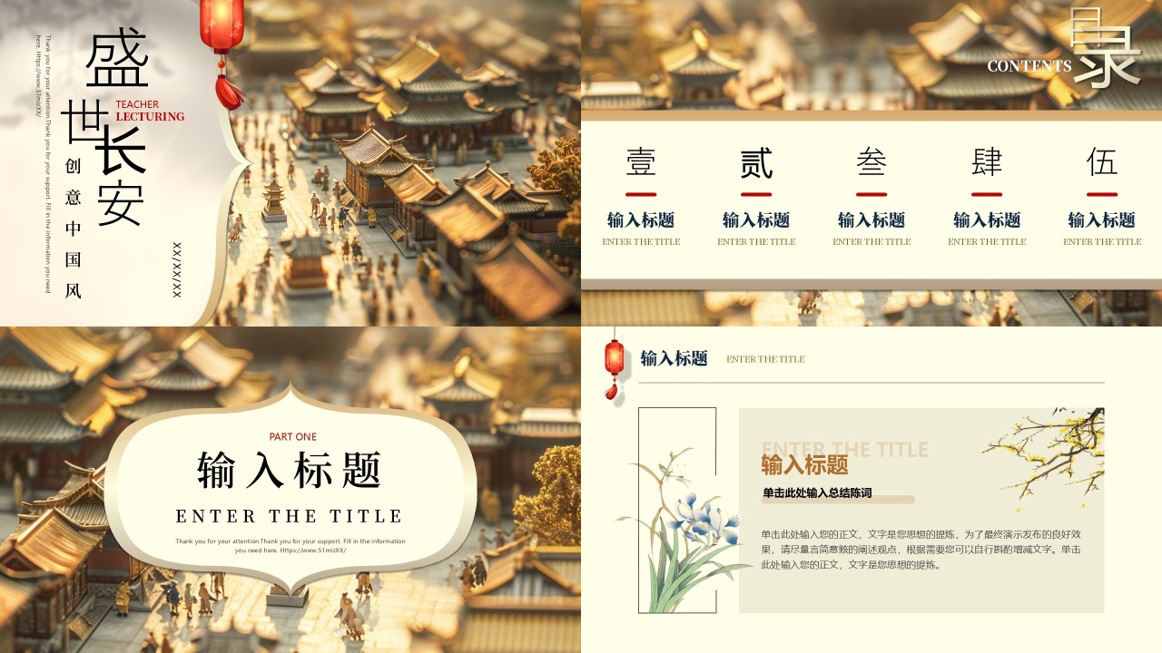 25页黄色中国风盛世长安PPT课件