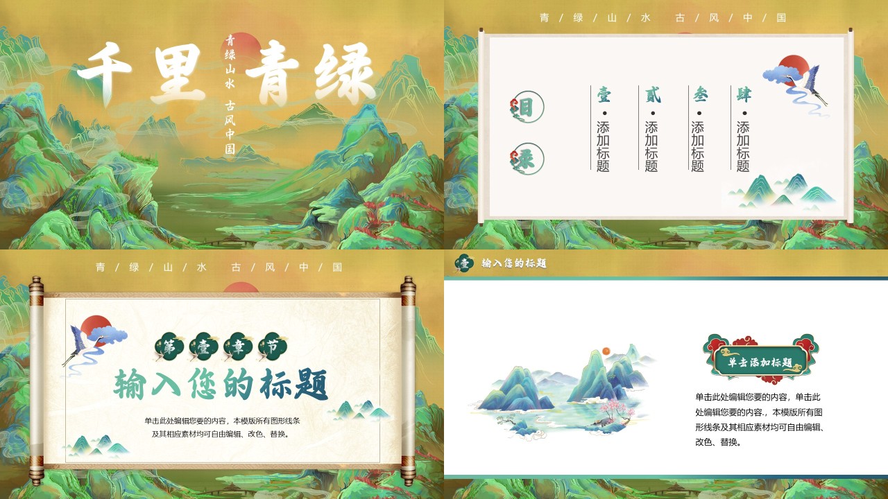 22页青绿色中国古风PPT模板