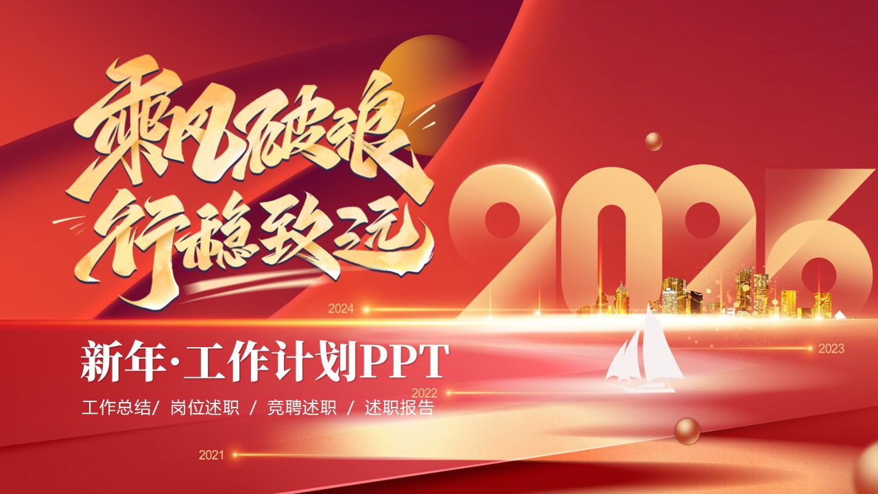 【慢淘时光】新年工作总结汇报PPT-001