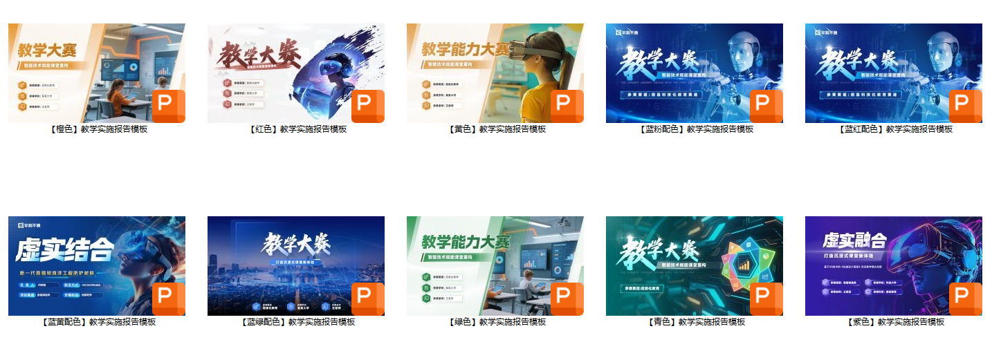 10种配色教学能力大赛实施报告