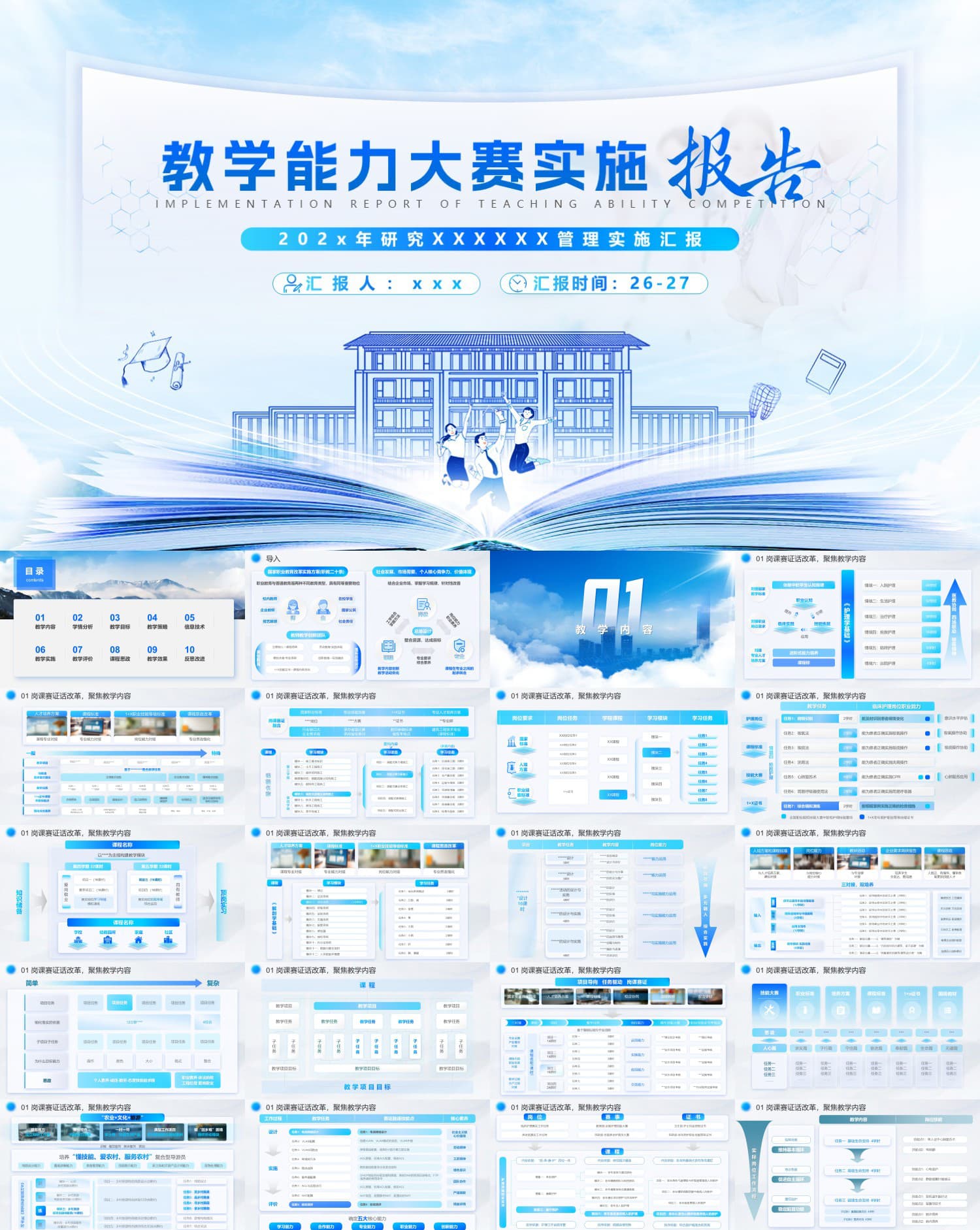 130页教学能力大赛实施报告PPT模板
