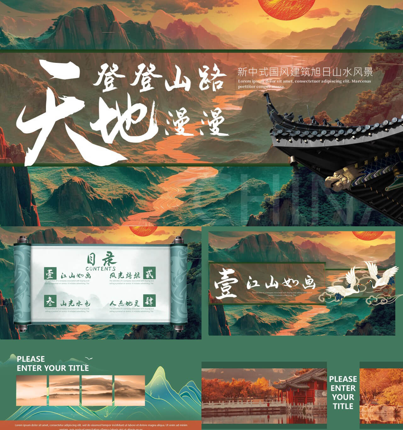 25页棕绿色中国风PPT模板