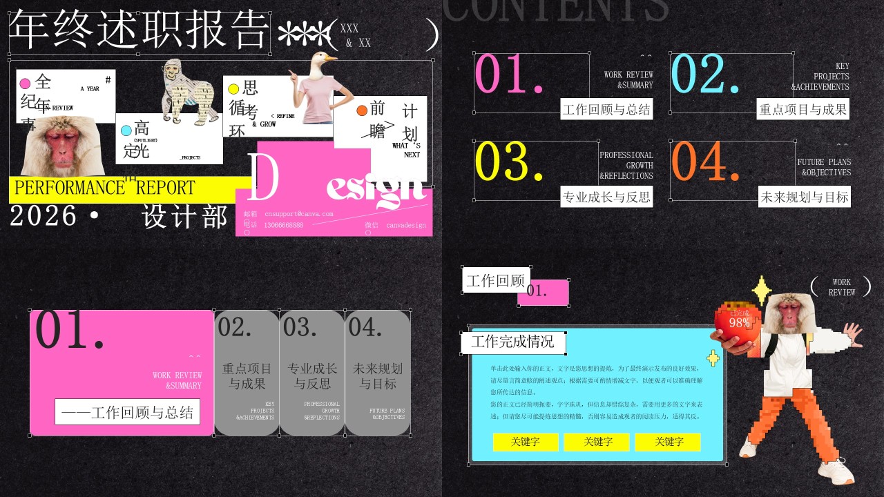 17页年终述职报告PPT,创意潮流多巴胺作品集PPT模板作品排版