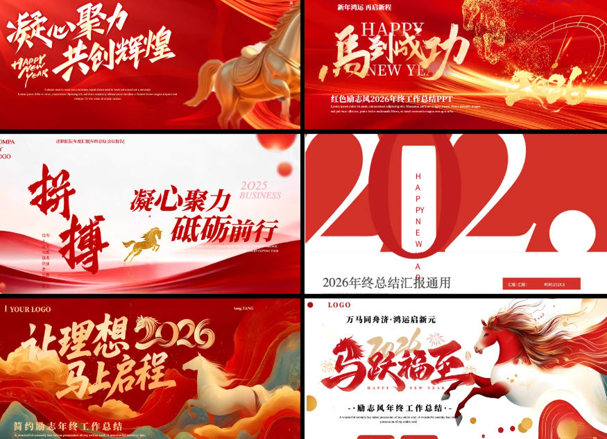 40套2026马年红色商务励志企业公司年终工作总结述职汇报动态ppt模板