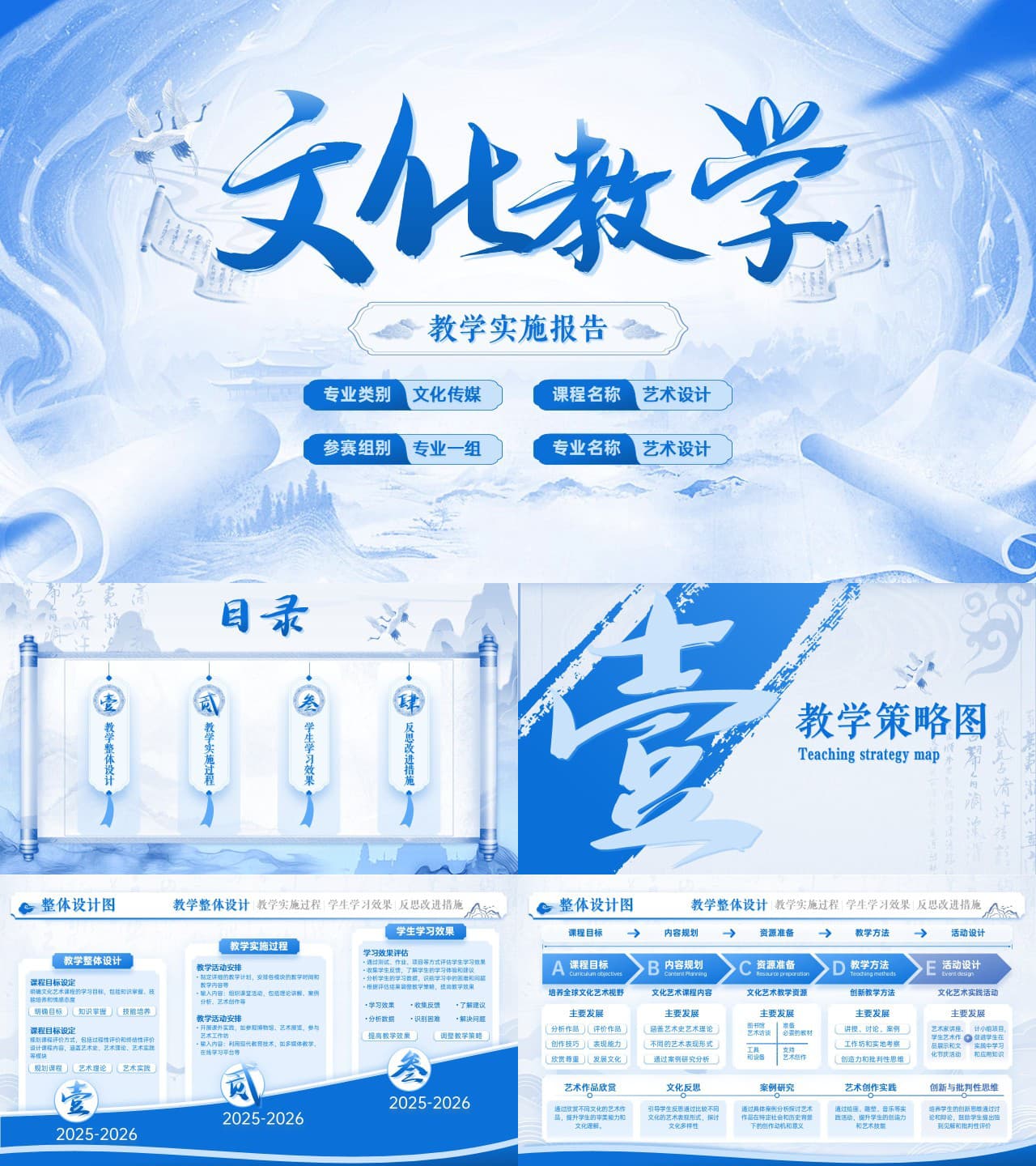 25页蓝色教学实施报告大赛PPT模板